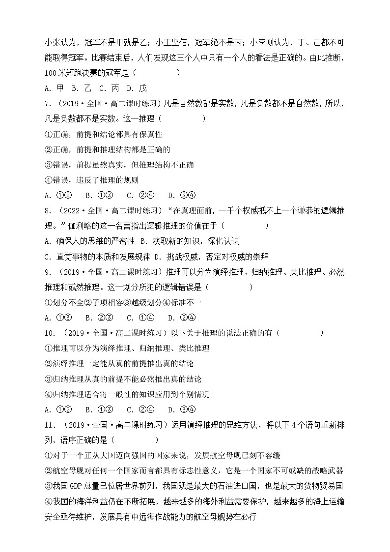 人教统编版高中政治选择性必修3 6.1推理与演绎推理概述 课件(送教案练习)02