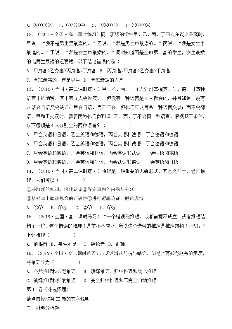 人教统编版高中政治选择性必修3 6.1推理与演绎推理概述 课件(送教案练习)03