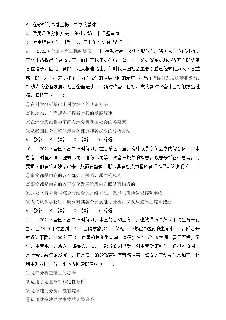 人教统编版高中政治选择性必修3 8.2分析与综合及其辩证关系 课件+素材（送教案练习）03