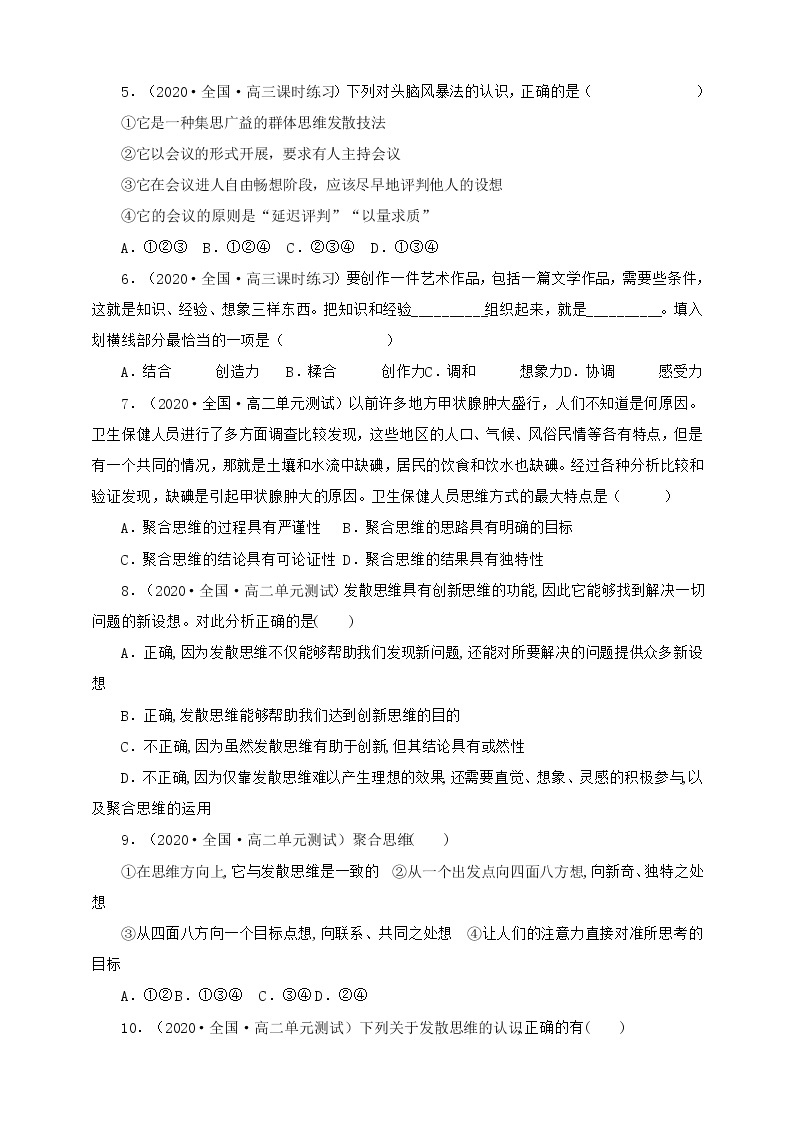 人教统编版高中政治选择性必修3 12.1发散思维与聚合思维的方法 课件（送教案练习）02