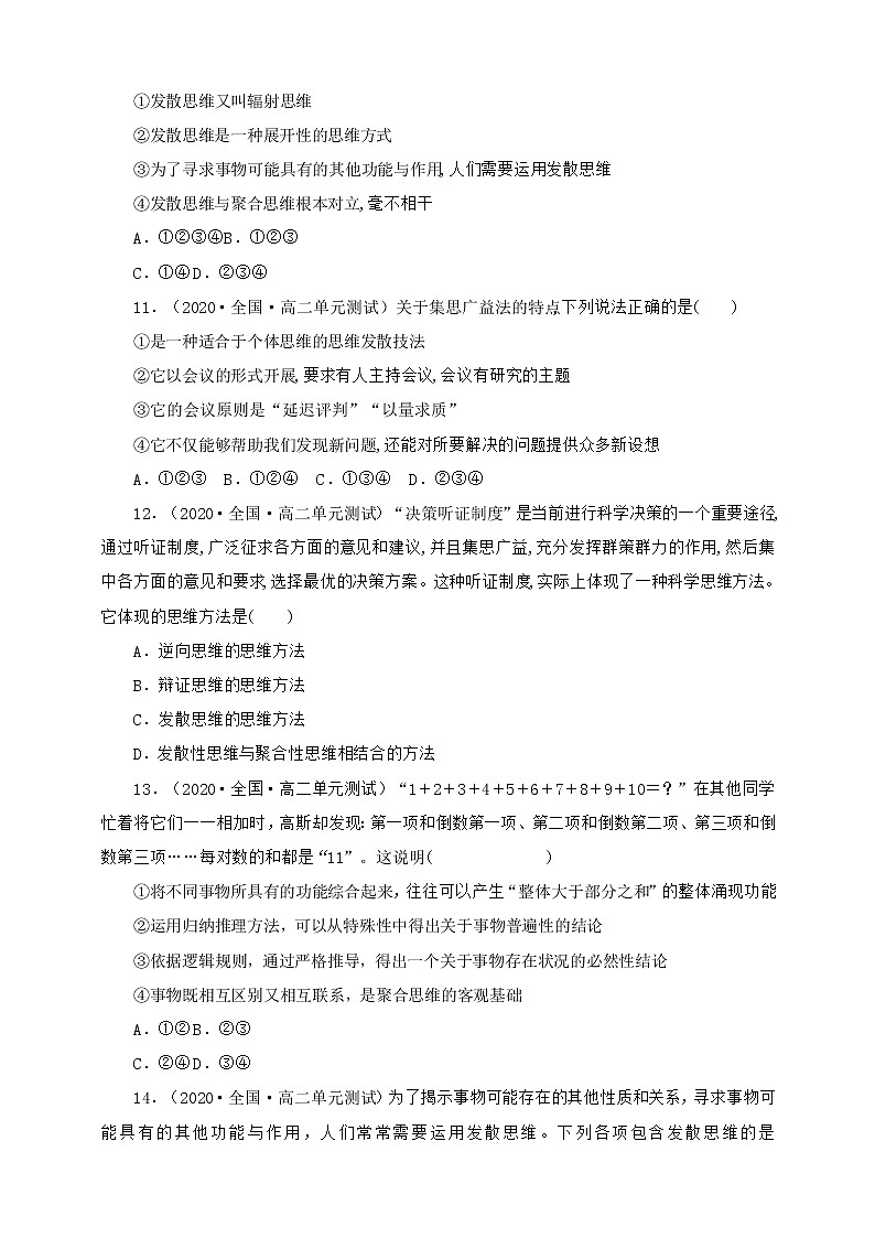 人教统编版高中政治选择性必修3 12.1发散思维与聚合思维的方法 课件+教案+练习03