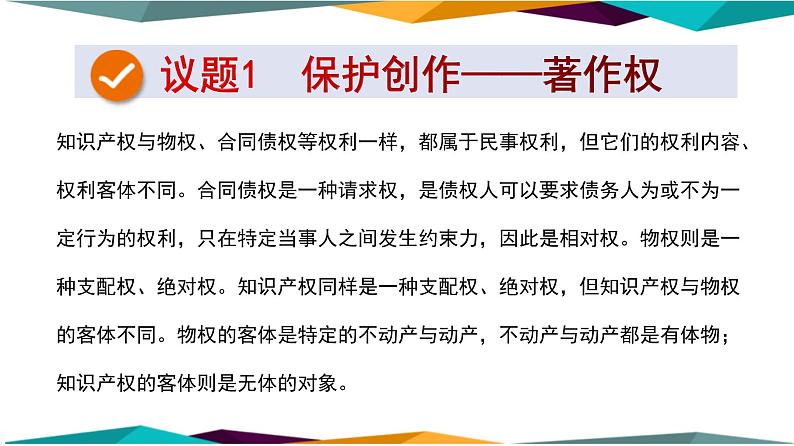 2.2《尊重知识产权》课件PPT第3页