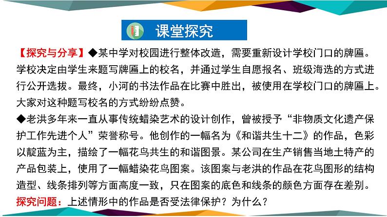2.2《尊重知识产权》课件PPT第4页