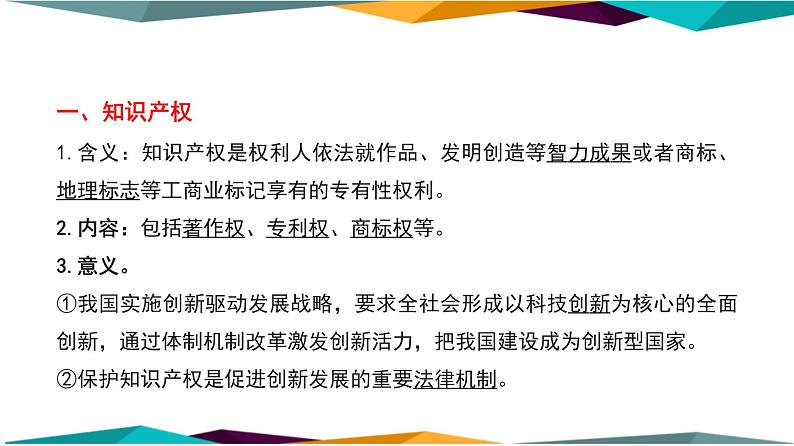 2.2《尊重知识产权》课件PPT第6页
