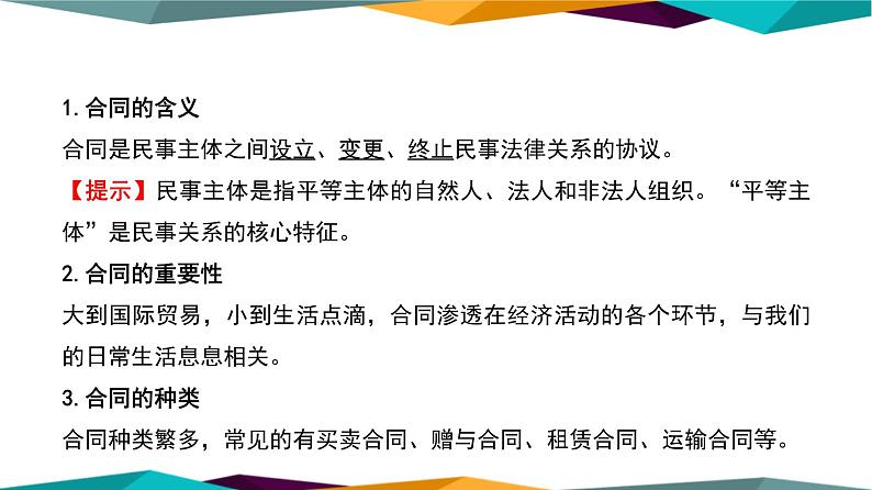 3.1《订立合同学问大》课件PPT第6页