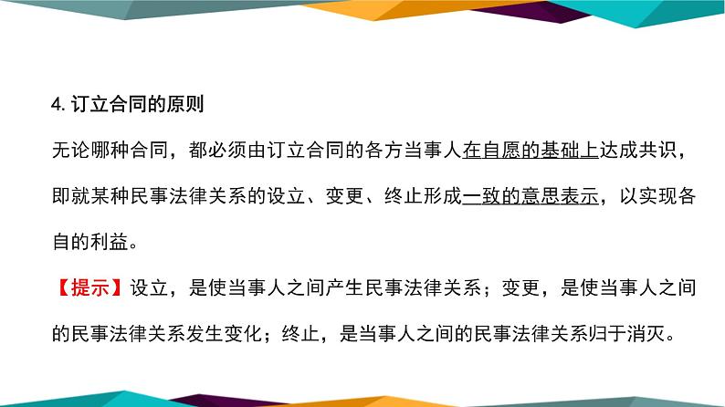 3.1《订立合同学问大》课件PPT第8页