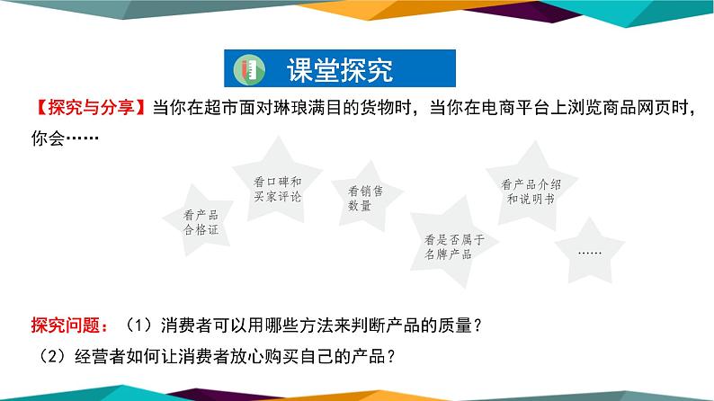 8.2《诚信经营 依法纳税》课件PPT第4页