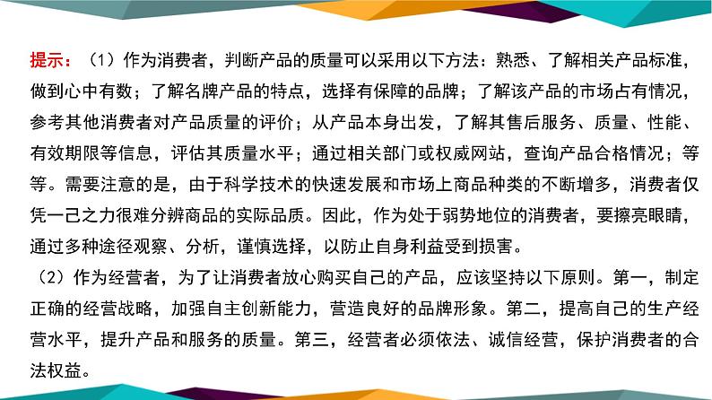 8.2《诚信经营 依法纳税》课件PPT第5页