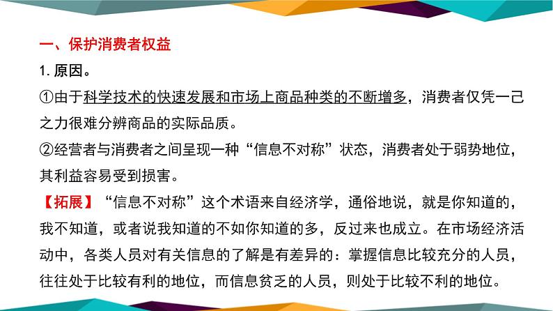 8.2《诚信经营 依法纳税》课件PPT第6页
