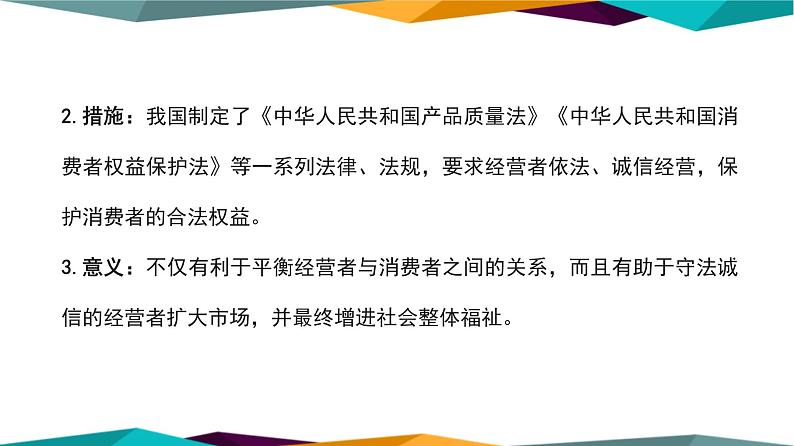 8.2《诚信经营 依法纳税》课件PPT第7页