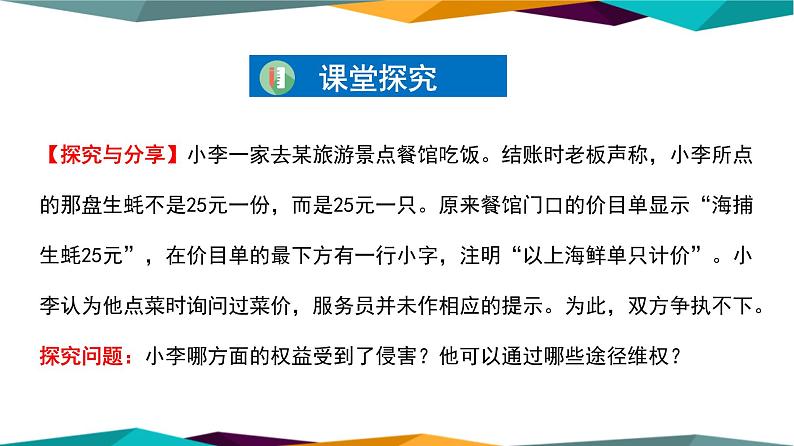 8.2《诚信经营 依法纳税》课件PPT第8页