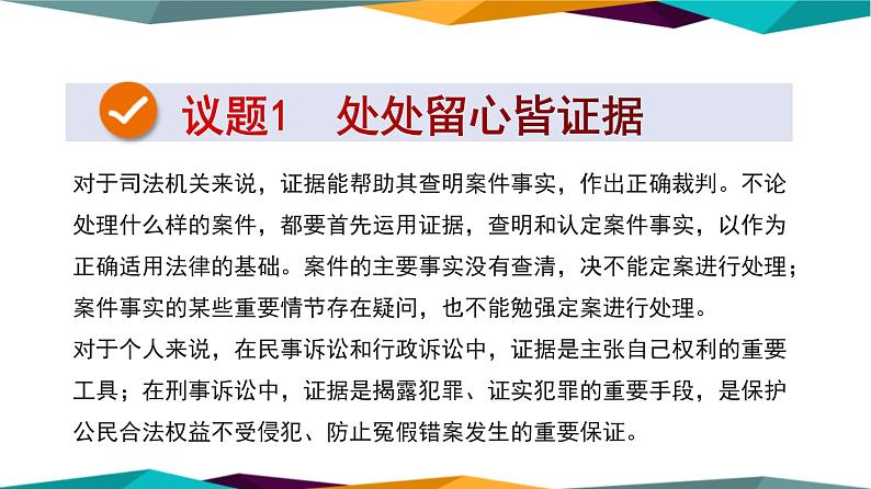 10.3《依法收集运用证据》课件PPT第3页