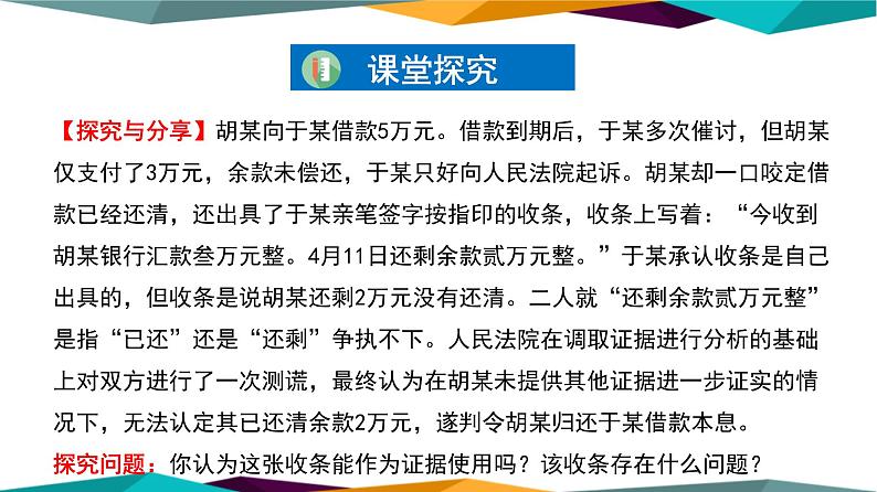 10.3《依法收集运用证据》课件PPT第4页