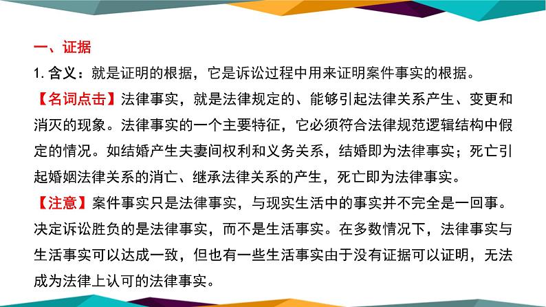 10.3《依法收集运用证据》课件PPT第6页