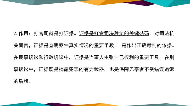 10.3《依法收集运用证据》课件PPT第7页