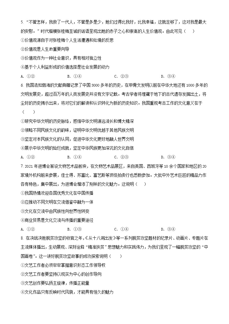 2022湖南省长郡中学高二上学期期末考试政治含解析02