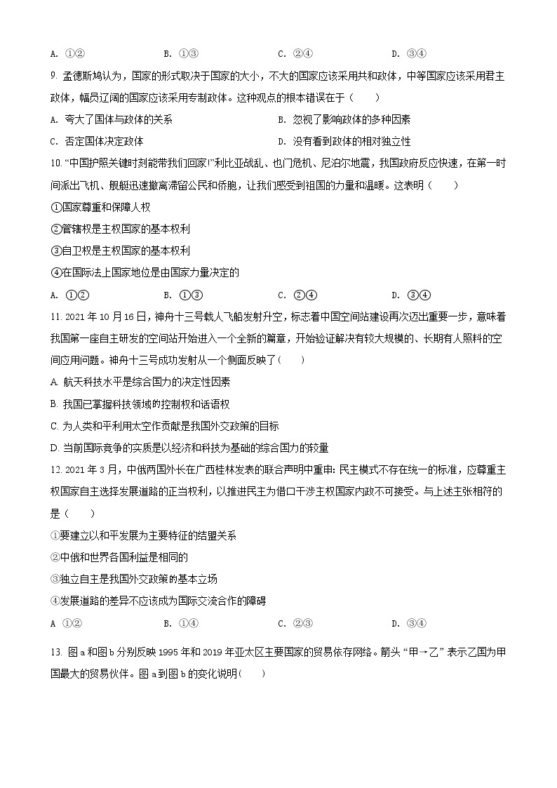 2022湖南省长郡中学高二上学期期末考试政治含解析03