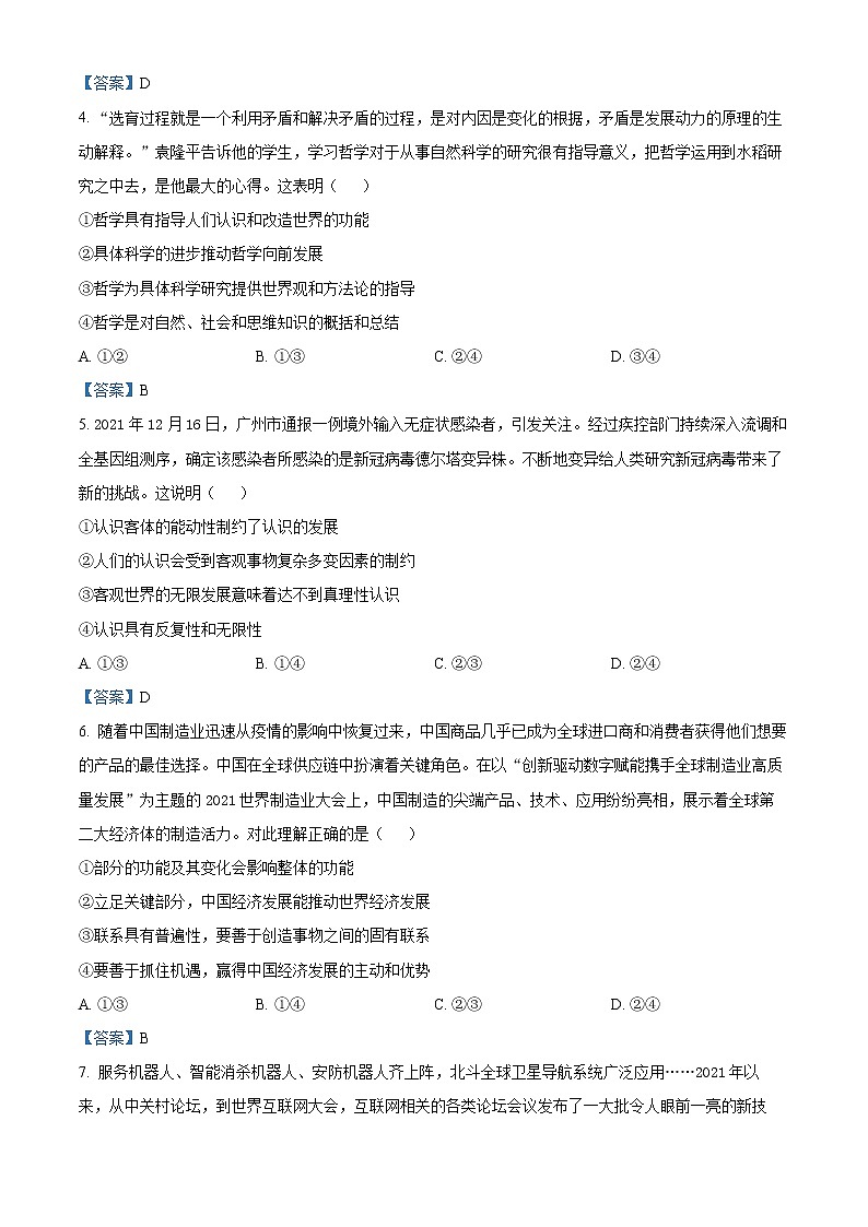 2022湖南省大联考高二上学期期末考试政治试题含答案02