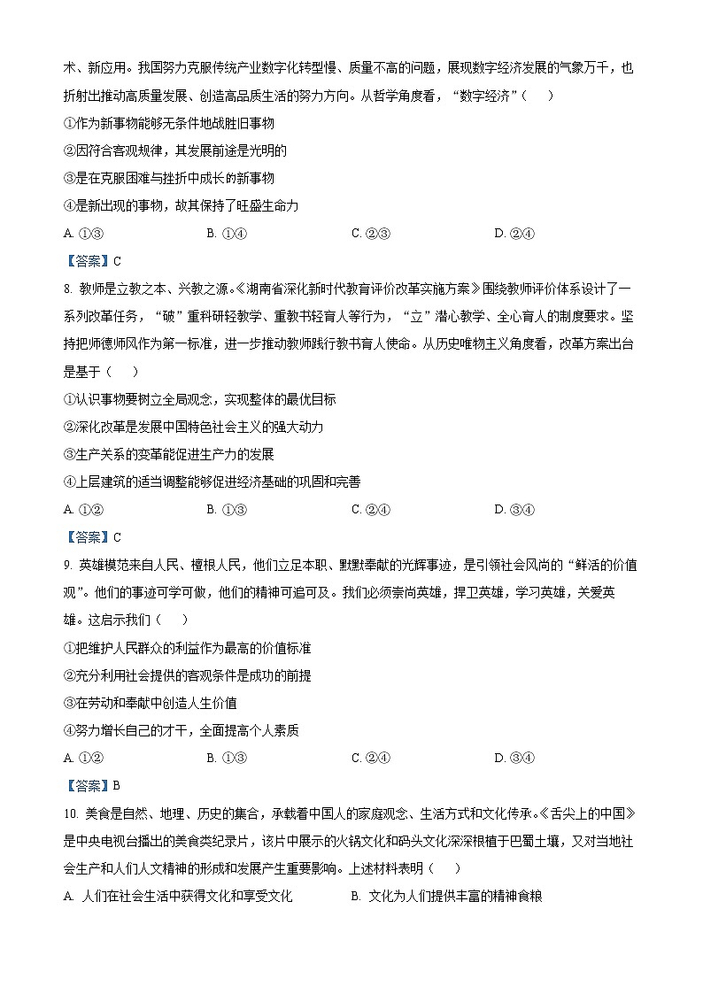 2022湖南省大联考高二上学期期末考试政治试题含答案03
