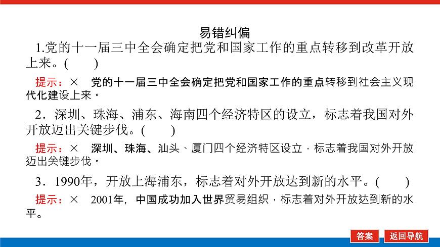 2023高考政治(新教材)復習課件 必修1 第三課 只有中國特色社會主義才能發(fā)展中國第7頁