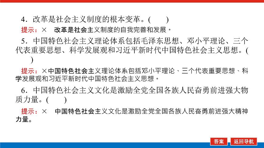 2023高考政治(新教材)復習課件 必修1 第三課 只有中國特色社會主義才能發(fā)展中國第8頁