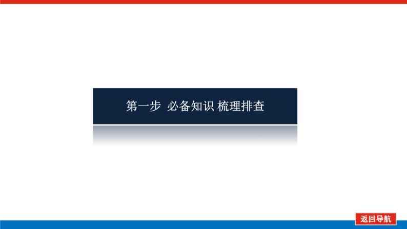 2023年高中政治全复习（统考版）课件  必修三 第六课 我们的中华文化04