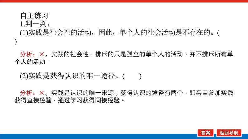 2023年高中政治全复习(统考版)课件 必修四 第六课 求索真理的历程08
