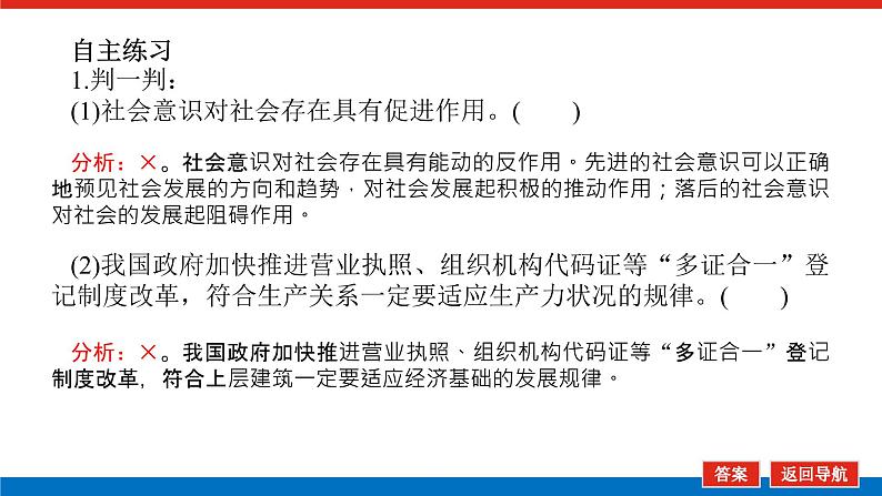 2023年高中政治全复习(统考版)课件 必修四 第十一课 寻觅社会的真谛第8页