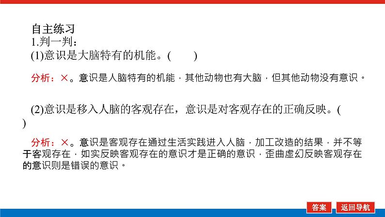 2023年高中政治全复习(统考版)课件 必修四 第五课 把握思维的奥妙08