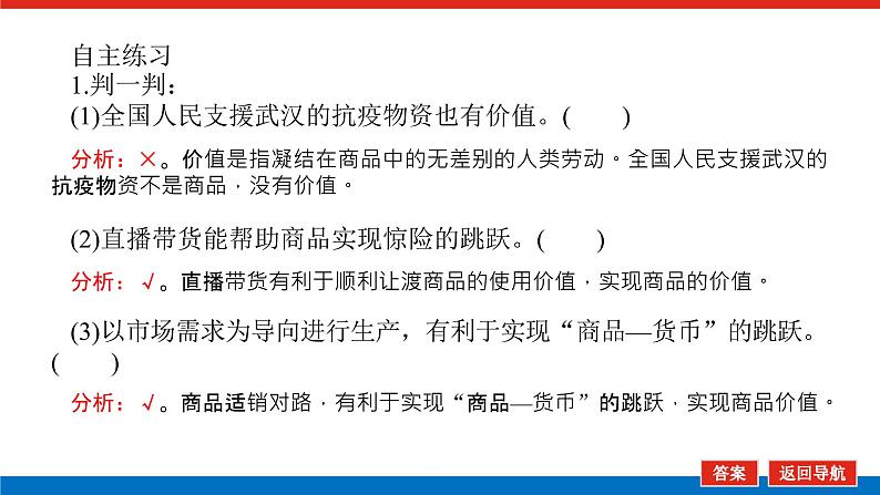 2023年高中政治全复习(统考版)课件 必修一 第一课 神奇的货币08