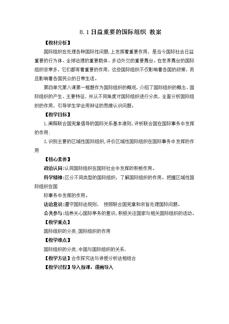 人教统编版选择性必修一第八课8.1 日益重要的国际组织 课件(含视频)+教案+练习含解析卷01