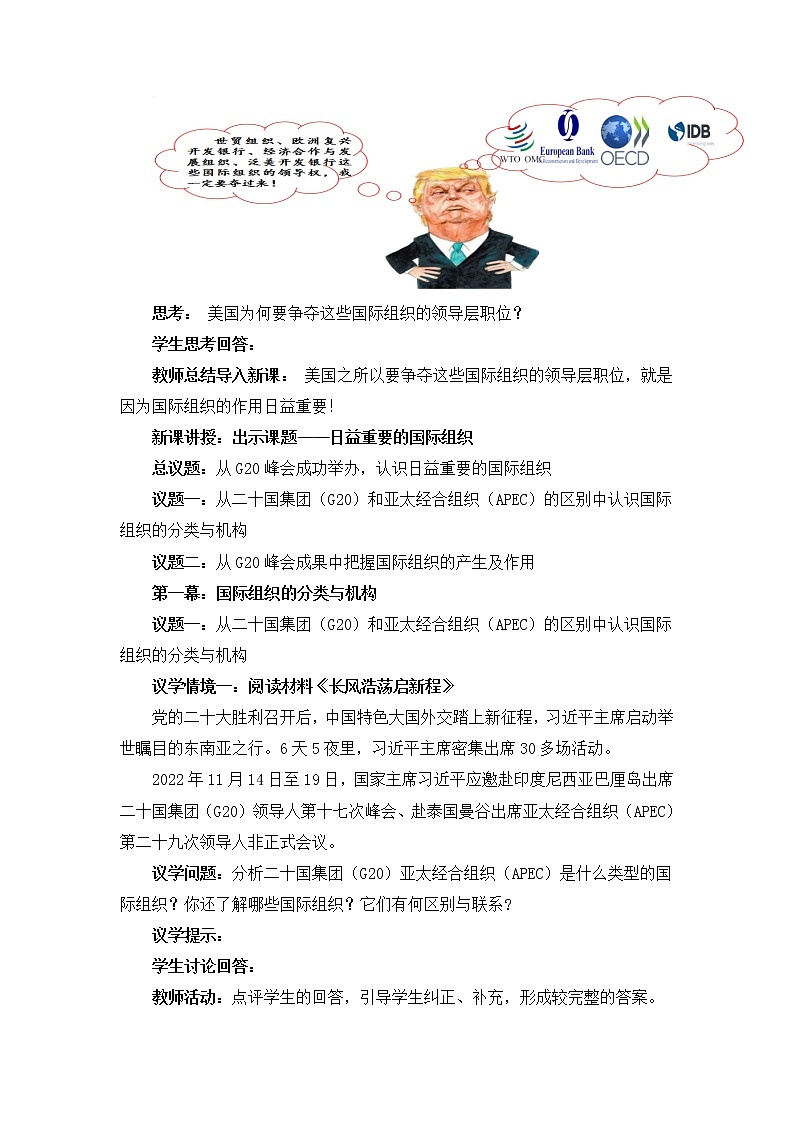 人教统编版选择性必修一第八课8.1 日益重要的国际组织 课件(含视频)+教案+练习含解析卷02