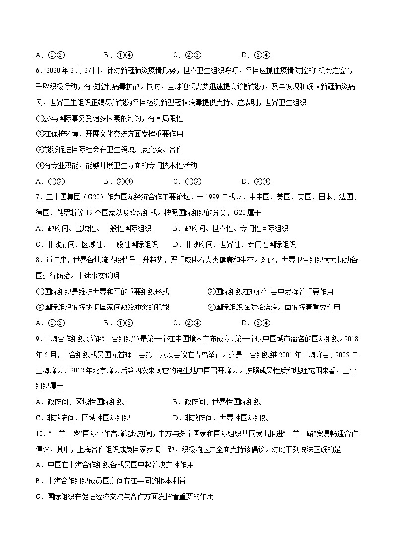 人教统编版选择性必修一第八课8.1 日益重要的国际组织 课件(含视频)+教案+练习含解析卷02