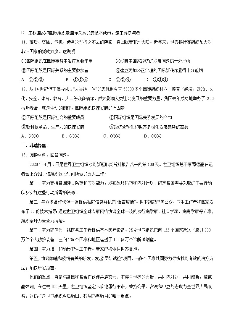人教统编版选择性必修一第八课8.1 日益重要的国际组织 课件(含视频)+教案+练习含解析卷03