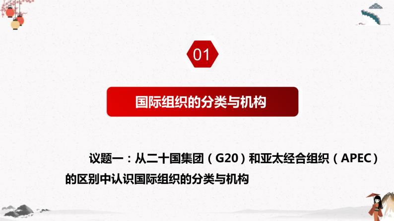 2023年人教统编版选择性必修一第八课8.1 日益重要的国际组织   课件（含视频）+教案+练习含解析卷06