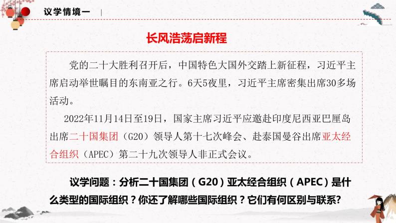 2023年人教统编版选择性必修一第八课8.1 日益重要的国际组织   课件（含视频）+教案+练习含解析卷07