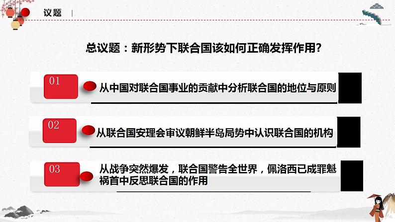 人教统编版选择性必修一第八课8.2 联合国 课件(含视频)+教案+练习含解析卷03