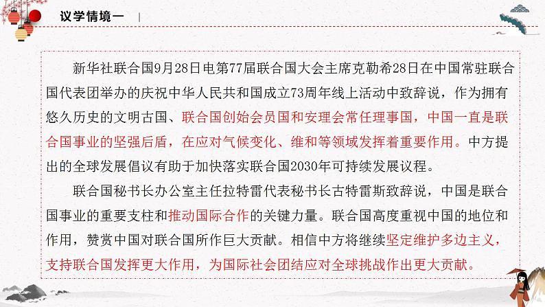 人教统编版选择性必修一第八课8.2 联合国 课件(含视频)+教案+练习含解析卷06