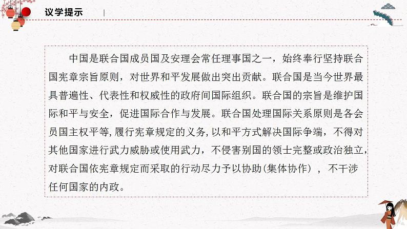 人教统编版选择性必修一第八课8.2 联合国 课件(含视频)+教案+练习含解析卷08