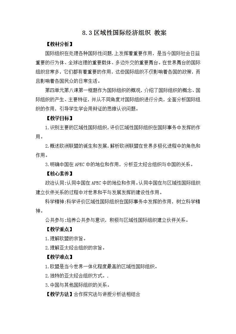 人教统编版选择性必修一第八课8.2 联合国 课件(含视频)+教案+练习含解析卷01