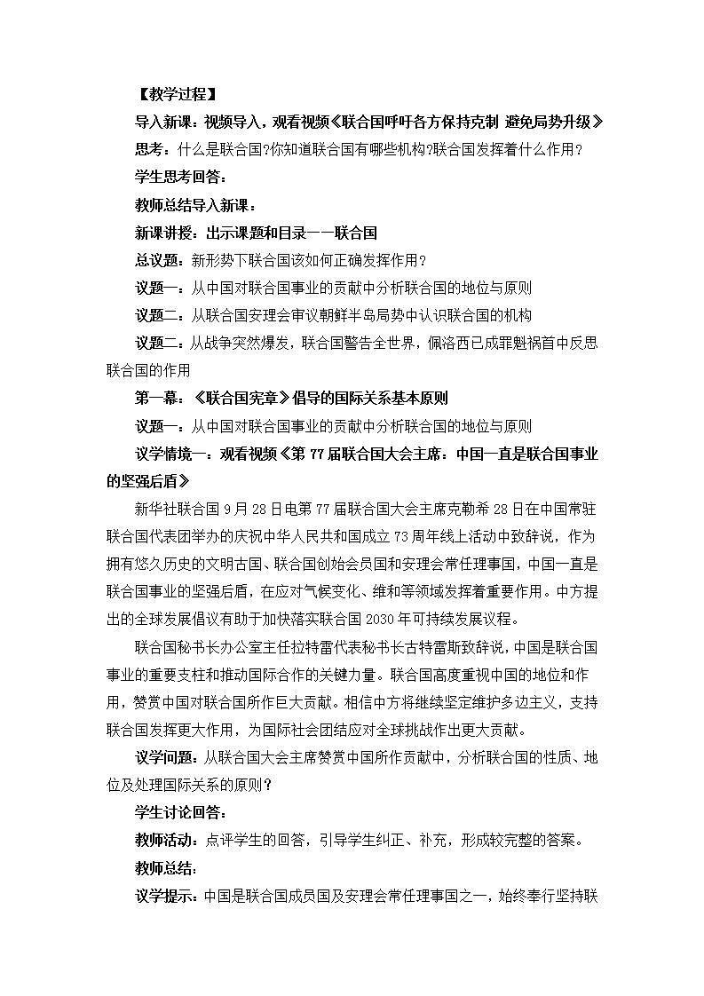 人教统编版选择性必修一第八课8.2 联合国 课件(含视频)+教案+练习含解析卷02
