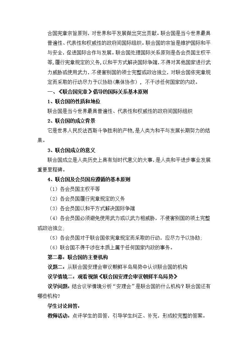 人教统编版选择性必修一第八课8.2 联合国 课件(含视频)+教案+练习含解析卷03