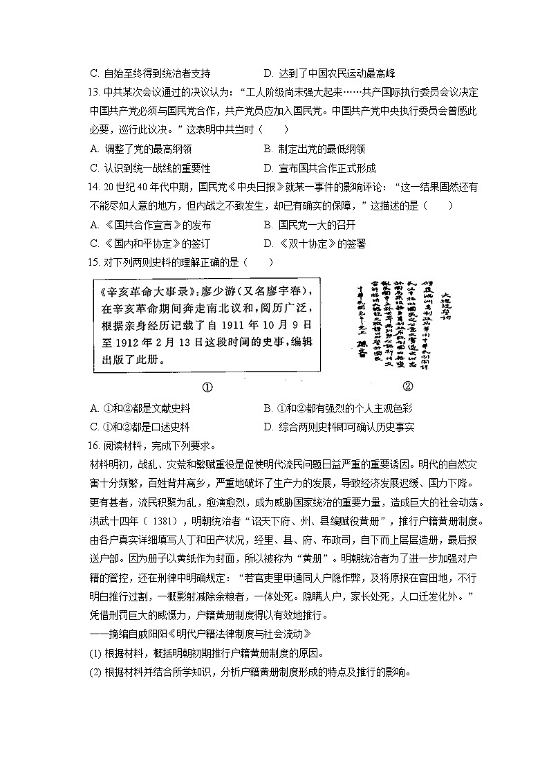 2021-2022学年河北省承德市滦平一中高一(上)期末历史试卷(含答案解析)第3页