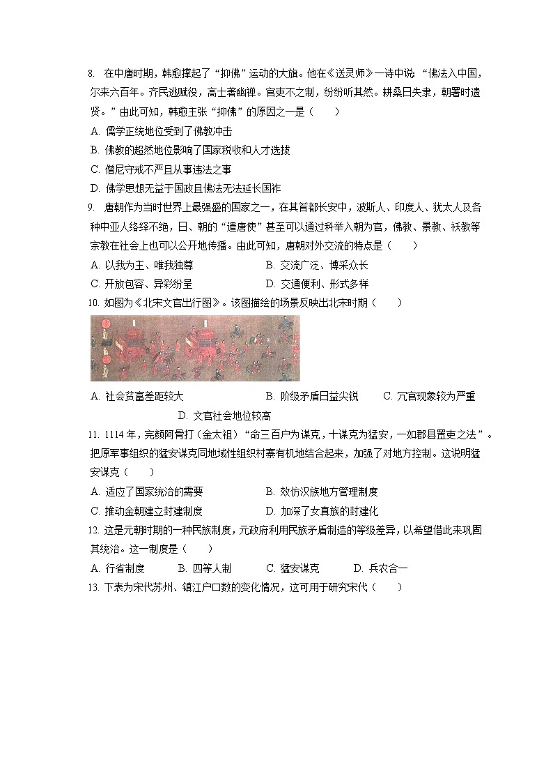 2021-2022学年辽宁省朝阳市凌源市高一(上)期末历史试卷(含答案解析)第2页