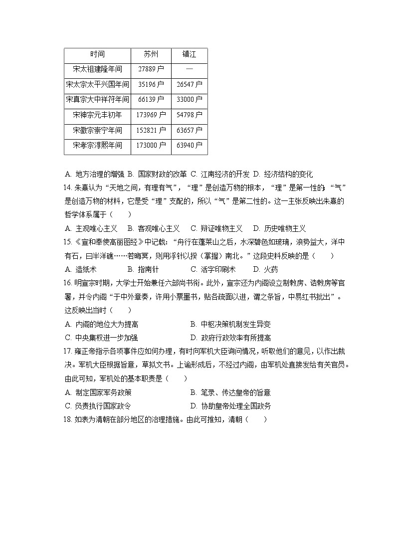 2021-2022学年辽宁省朝阳市凌源市高一(上)期末历史试卷(含答案解析)第3页