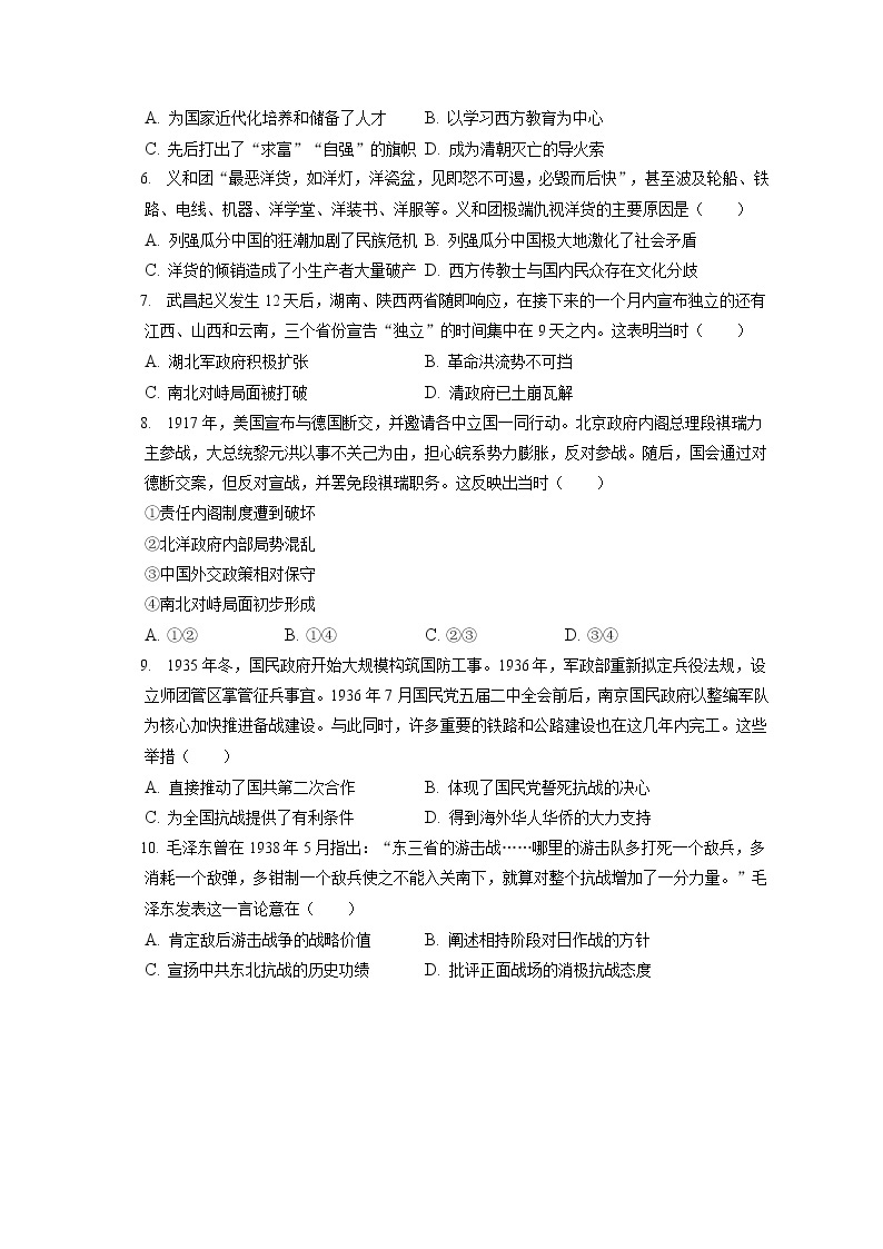 2021-2022学年辽宁省县级重点高中协作体高一（上）期末历史试卷（含答案解析）02