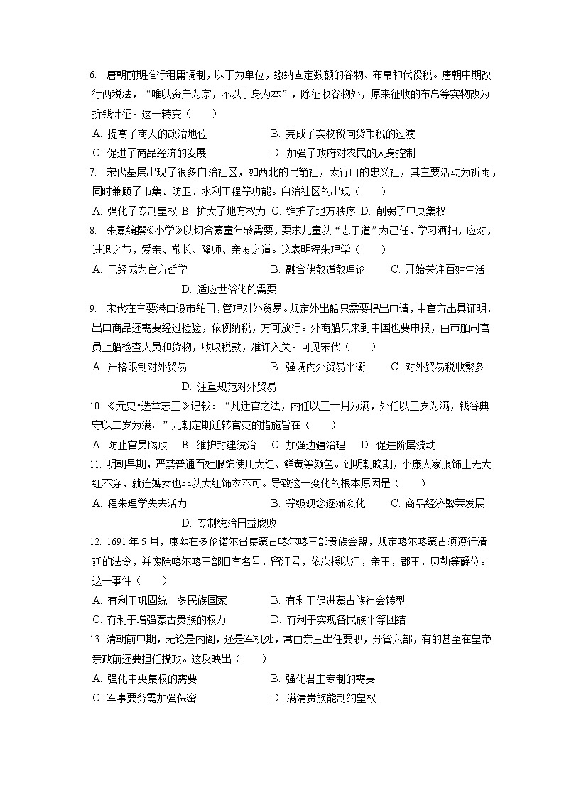 2021-2022学年山西省晋中市高一(上)期末历史试卷(含答案解析)第2页