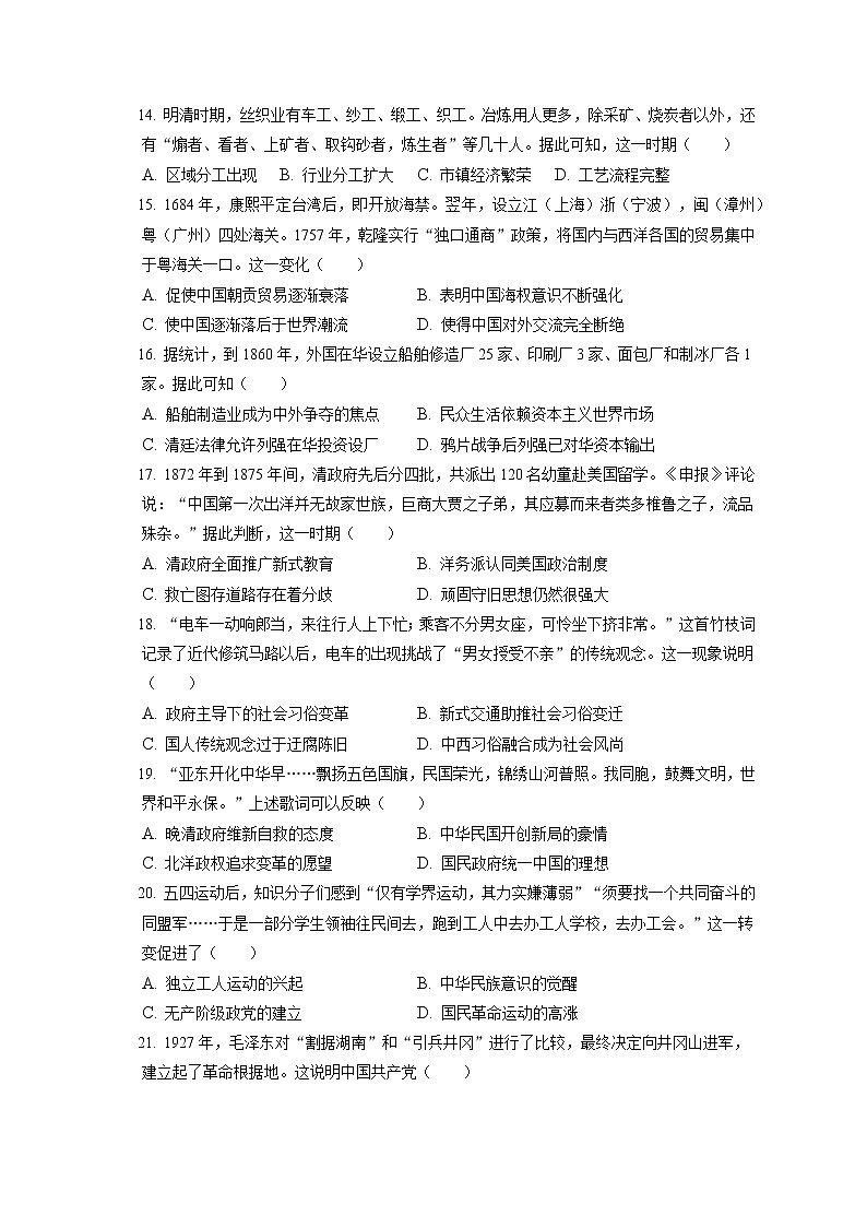 2021-2022学年山西省晋中市高一(上)期末历史试卷(含答案解析)第3页