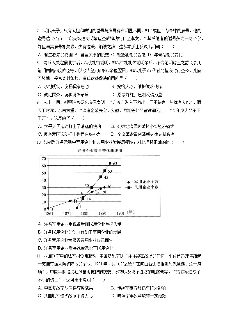 2021-2022学年山西省吕梁市高一(上)期末历史试卷(含答案解析)第2页