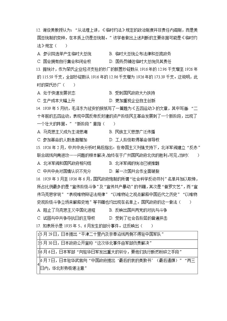 2021-2022学年山西省吕梁市高一(上)期末历史试卷(含答案解析)第3页